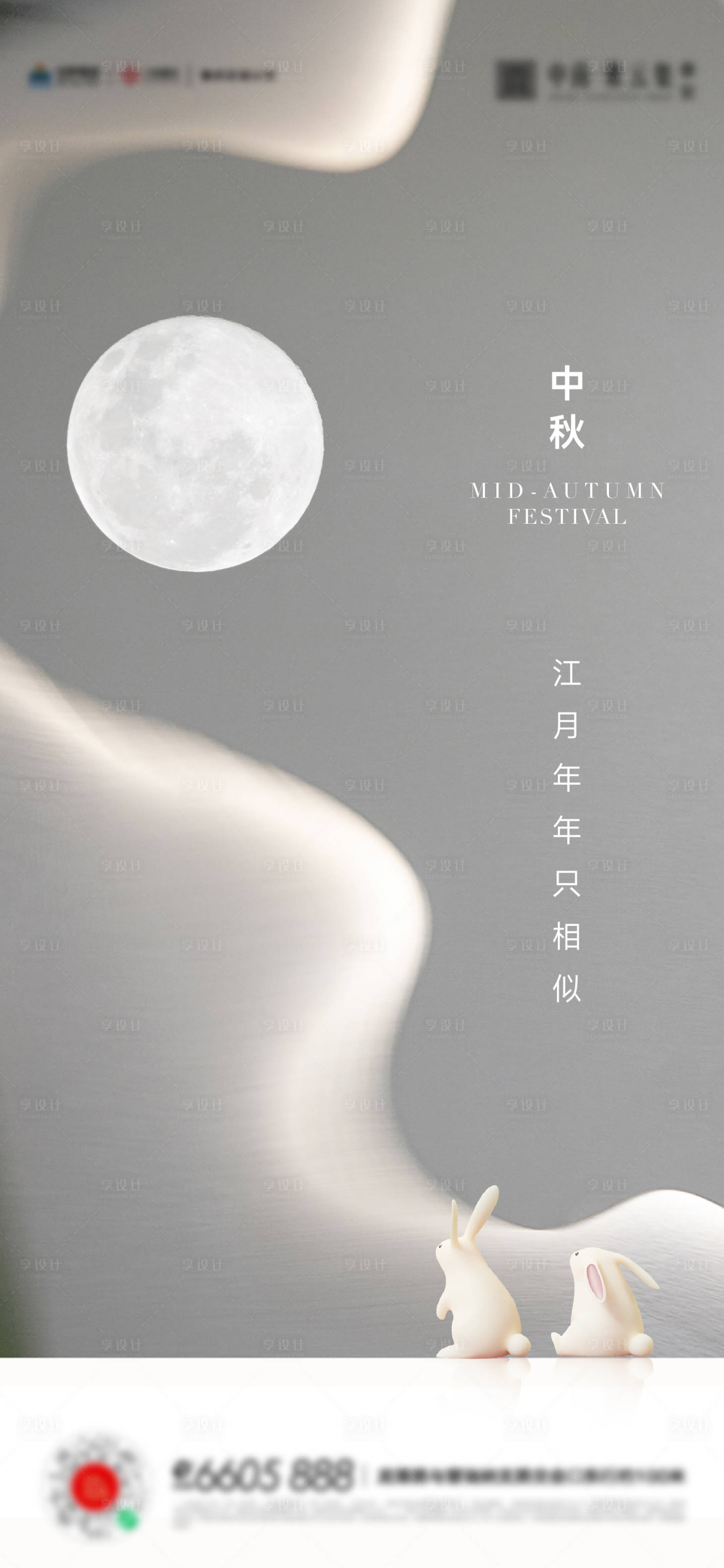 源文件下载【享设计】搜索编号：31130019529652375【中秋团圆月亮活动海报】