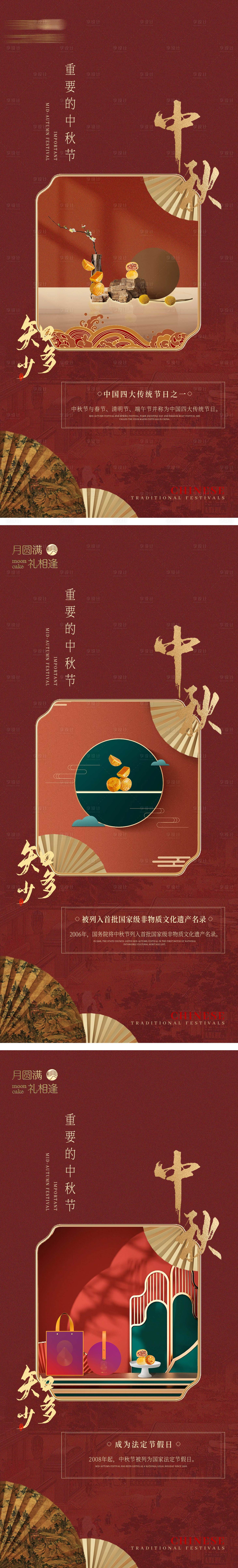 源文件下載【享設計】搜索編號：52830019366999924【中秋節海報】