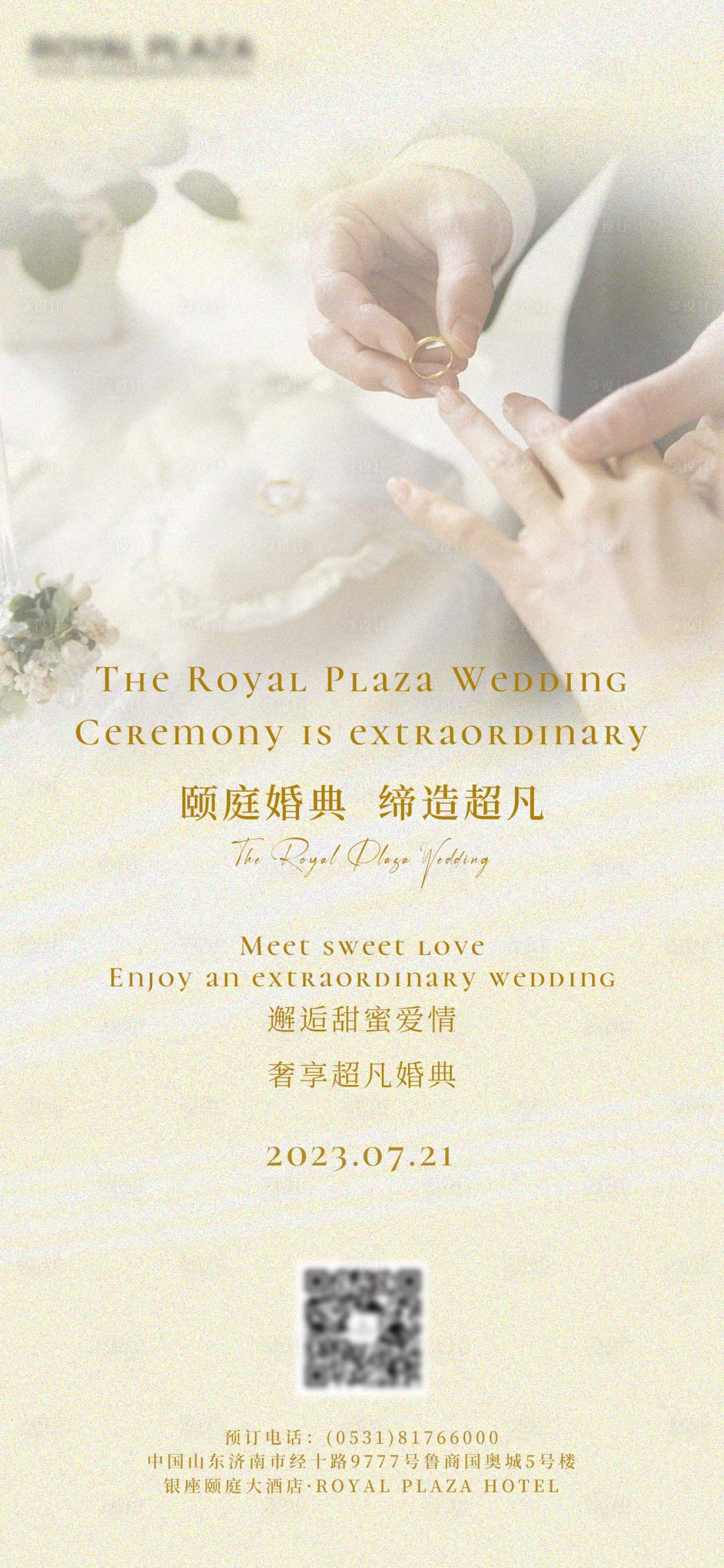 源文件下載【享設(shè)計】搜索編號：94490019180537227【酒店婚宴宣傳海報】