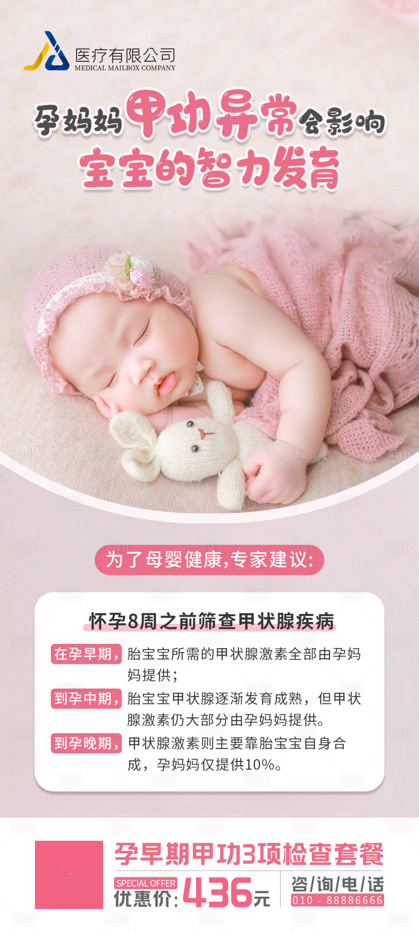 源文件下载【备孕科普海报】编号：37180019372189902