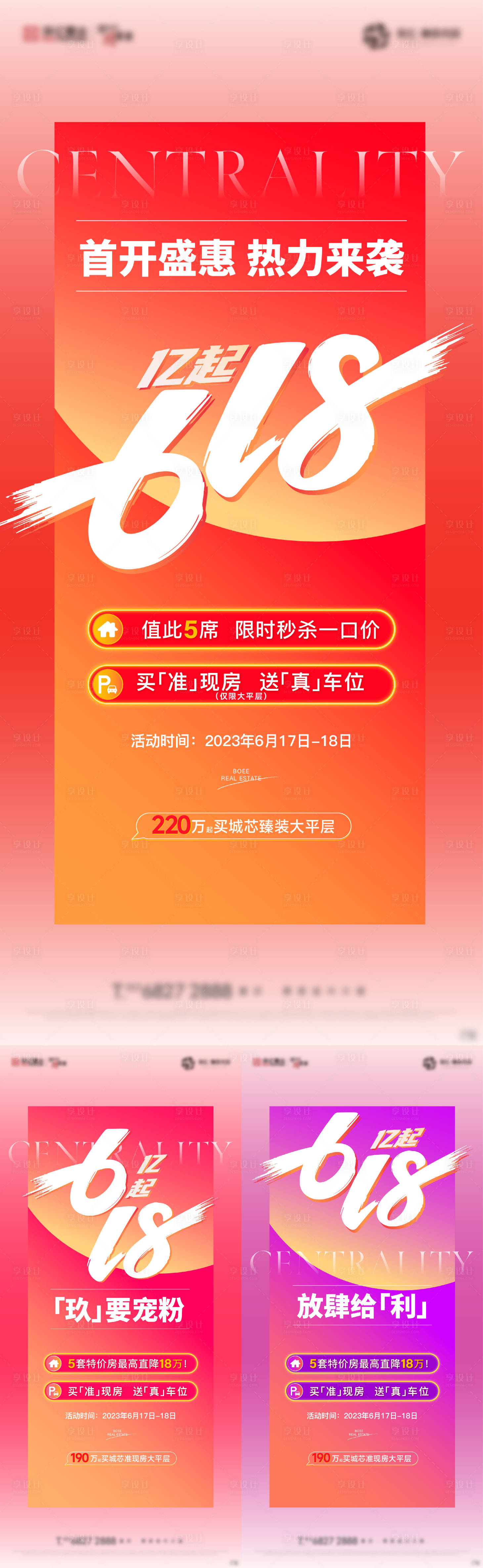 源文件下载【享设计】搜索编号：13440019556473813【618节日热销刷屏】