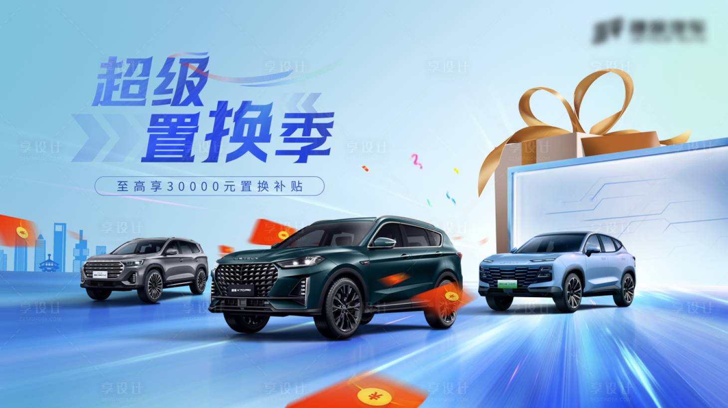 源文件下載【享設計】搜索編號：88660019431711738【汽車置換團購KV】