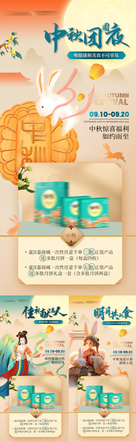 源文件下载【中秋活动海报】编号：77610019246917235