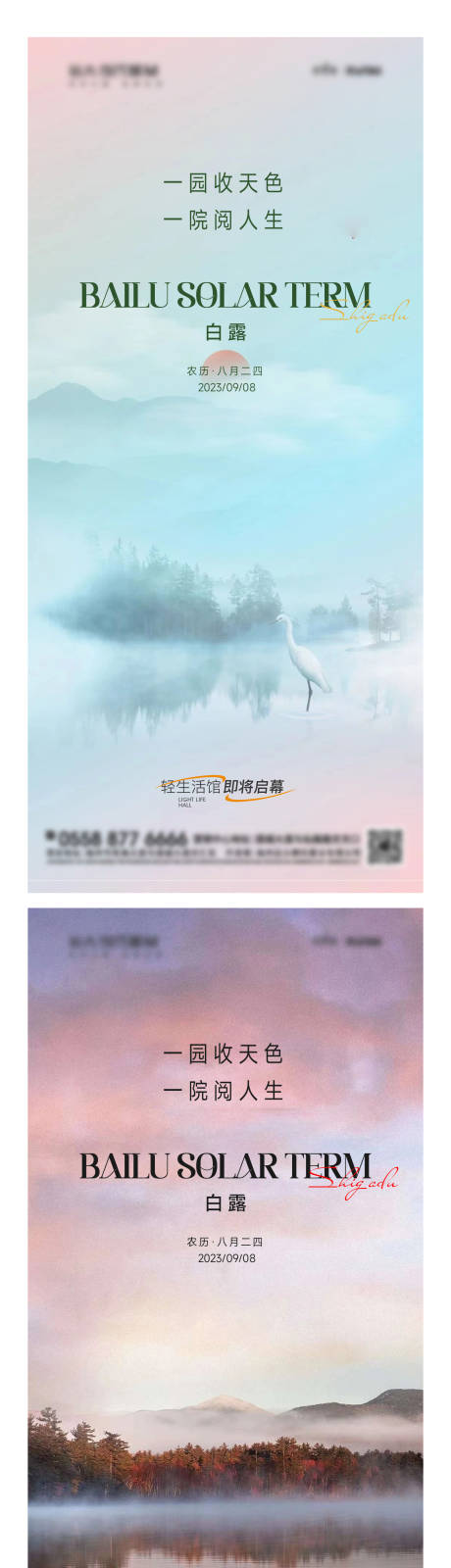 源文件下载【白露系列海报】编号：59400019175525539