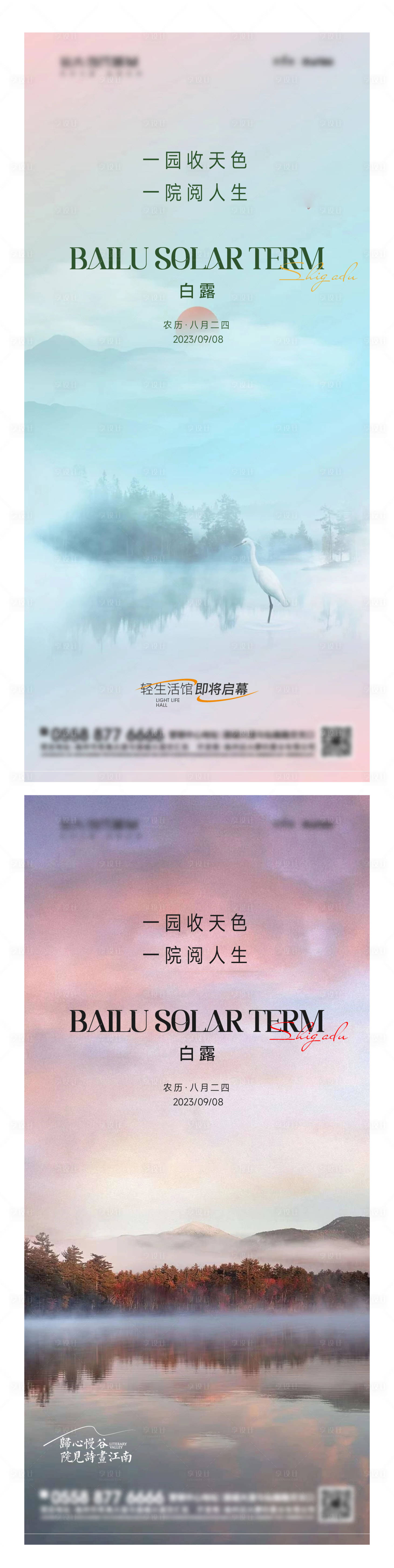 源文件下載【享設計】搜索編號：59400019175525539【白露系列海報】