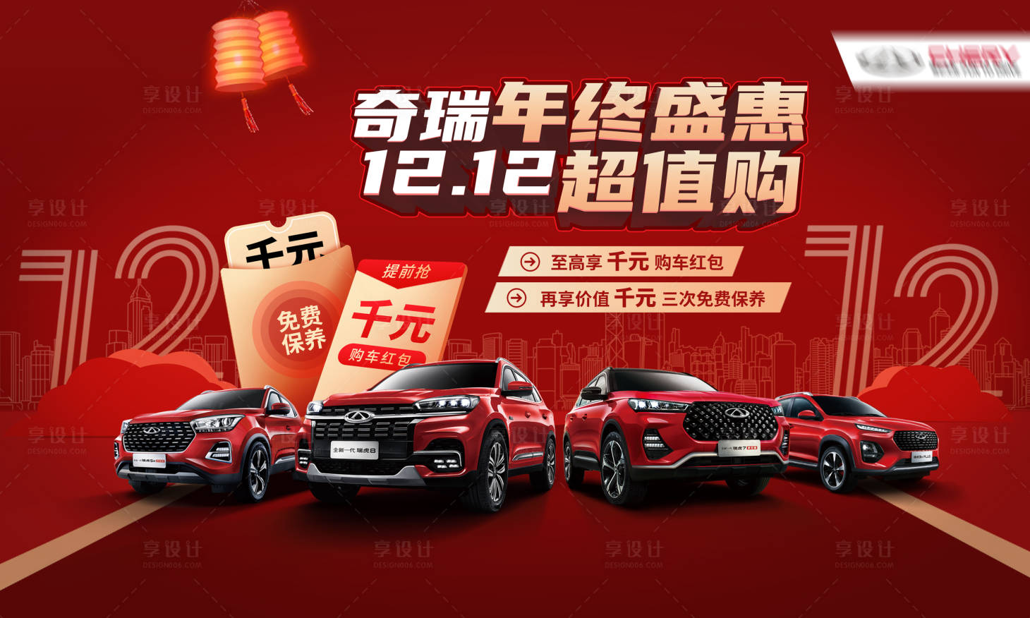 源文件下载【汽车双十二展板】编号：32590019353846777