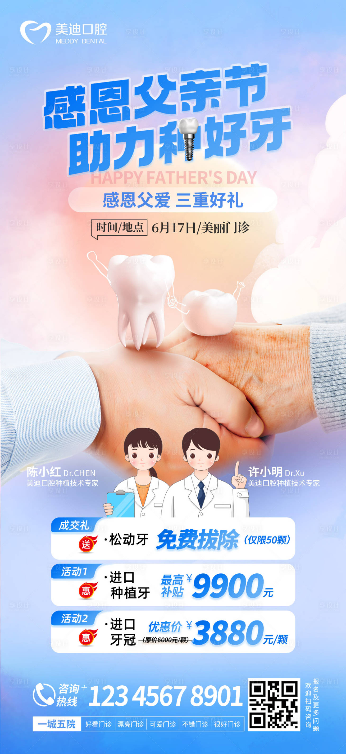 源文件下載【享設計】搜索編號：69690019446121910【口腔父親節活動海報】