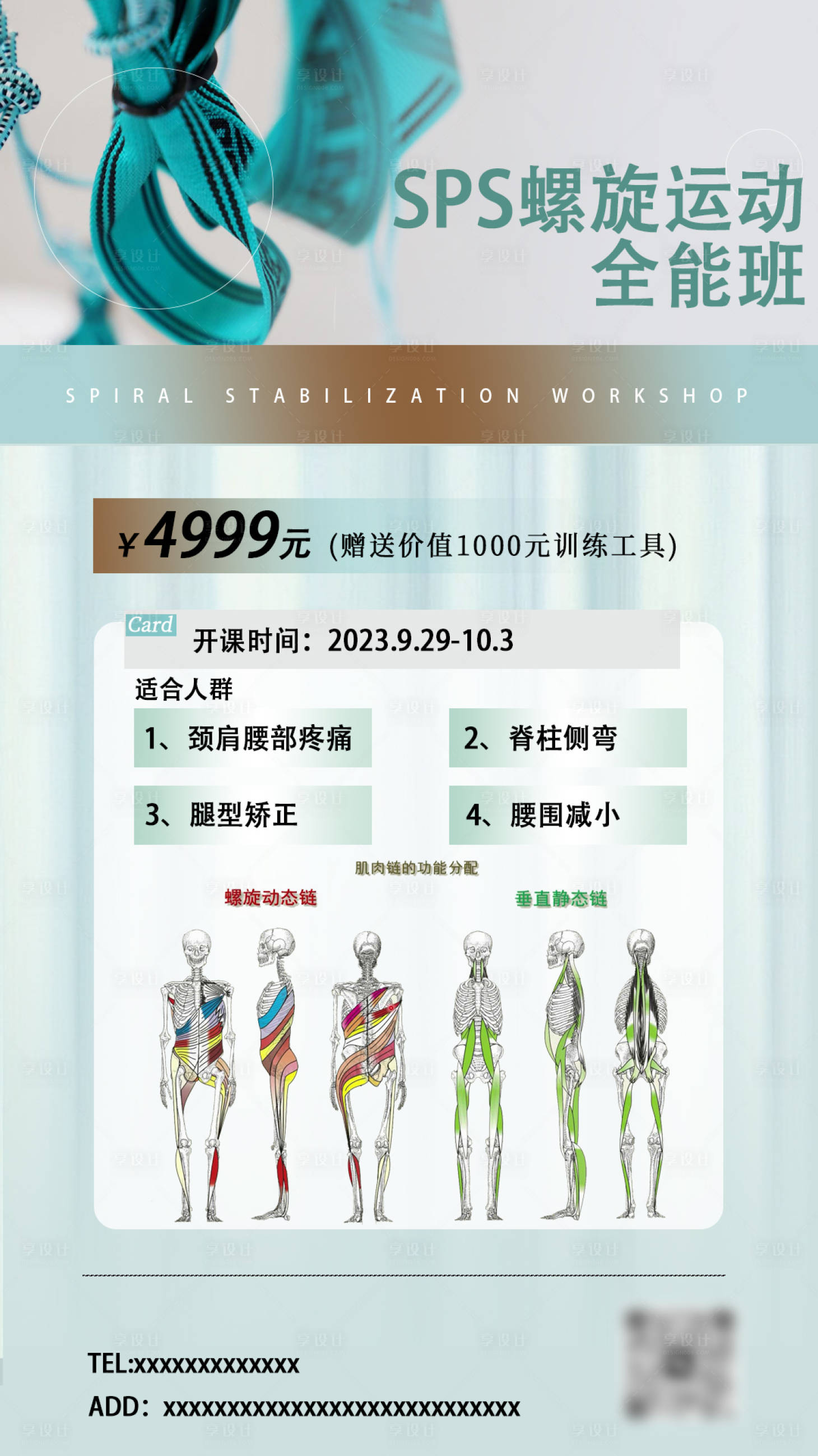 源文件下载【sps螺旋运动海报】编号：20230908110334888