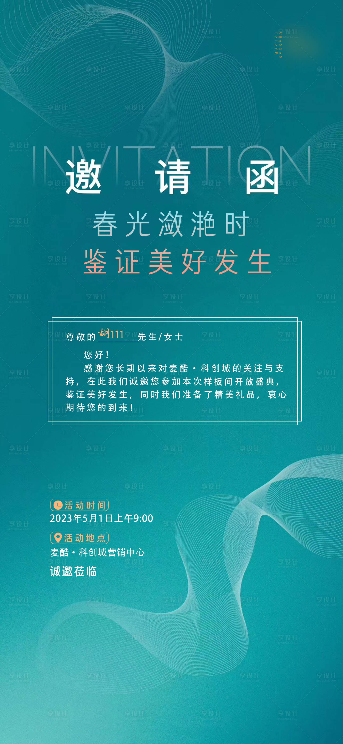 源文件下载【享设计】搜索编号：52440019336142398【邀请函 】