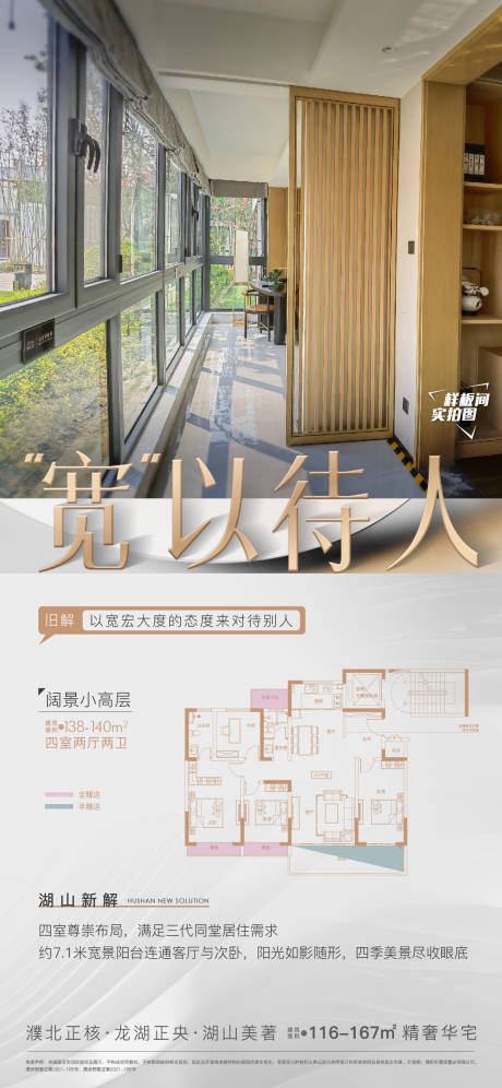 源文件下载【地产户型海报】编号：15470019255628385
