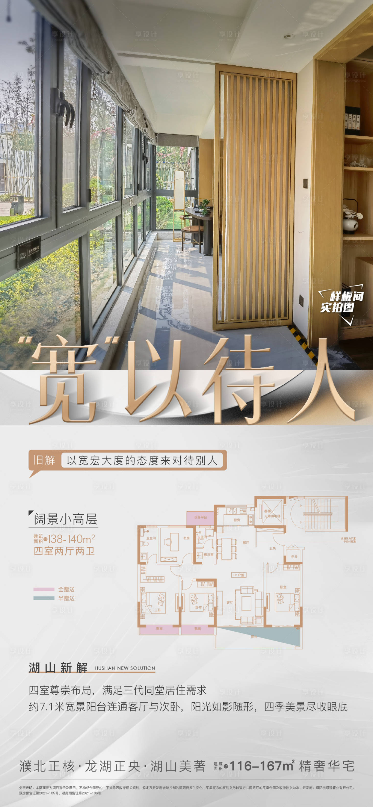 源文件下載【享設(shè)計(jì)】搜索編號：15470019255628385【地產(chǎn)戶型海報(bào)】