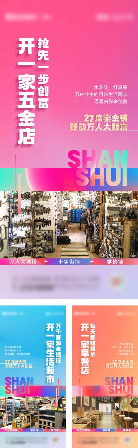 源文件下載【商鋪系列海報】編號：92060019331818291