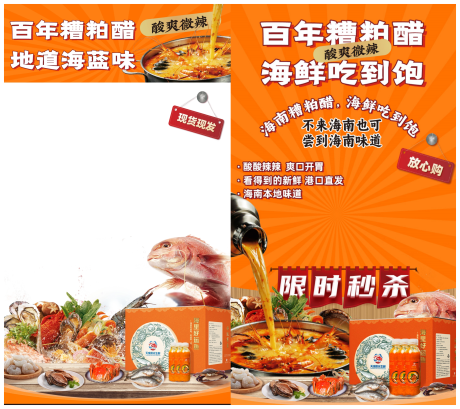 源文件下载【享设计】搜索编号：95710019253322695【海鲜直播切片海报】
