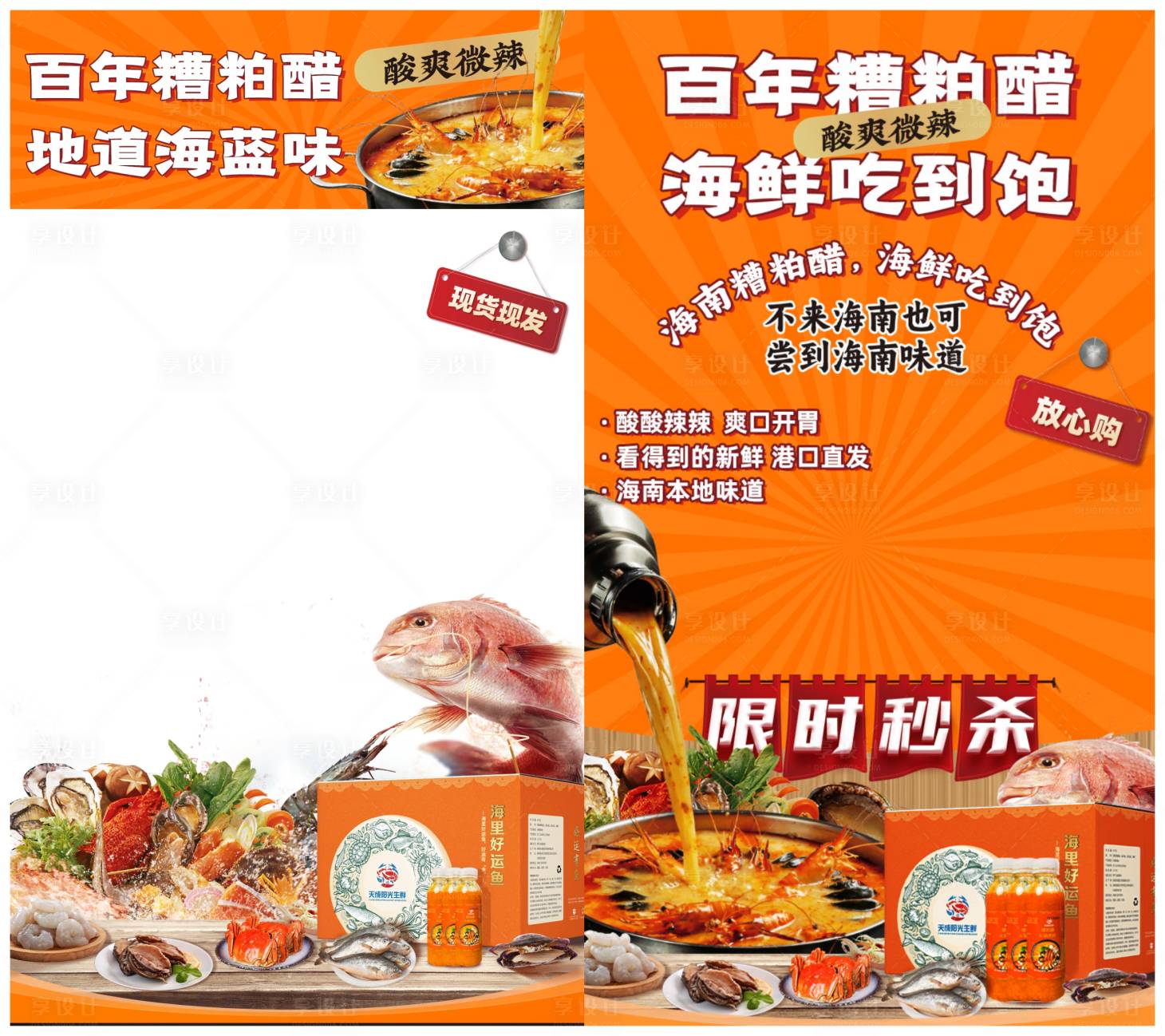 源文件下載【享設(shè)計】搜索編號：95710019253322695【海鮮直播切片海報】