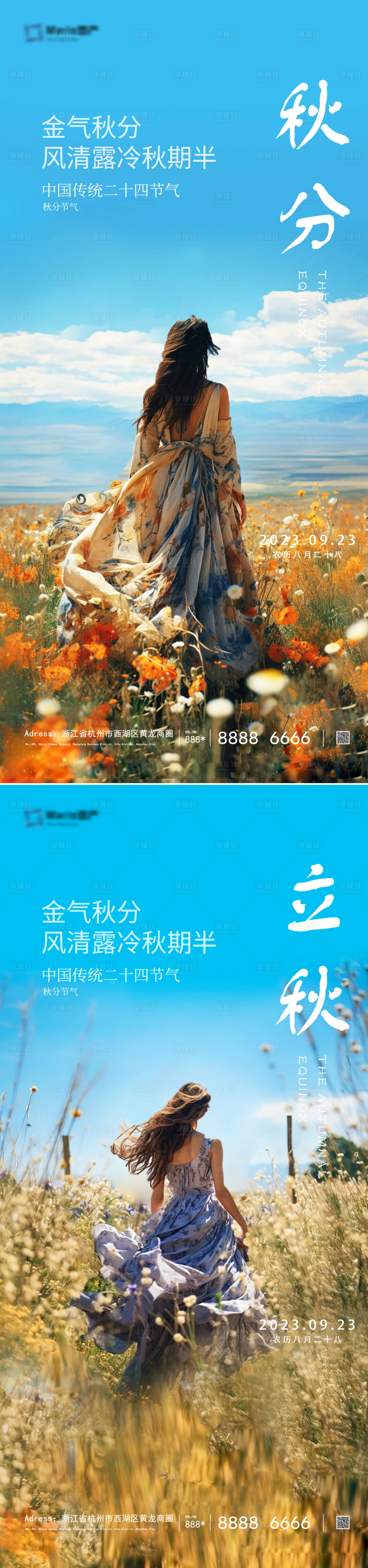 源文件下载【享设计】搜索编号：34920019287742887【立秋秋分节气海报】