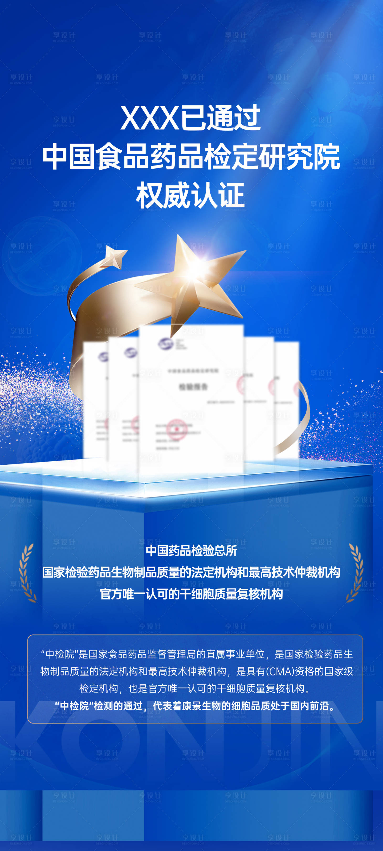 源文件下载【享设计】搜索编号：12150019325636276【企业专利证书海报】