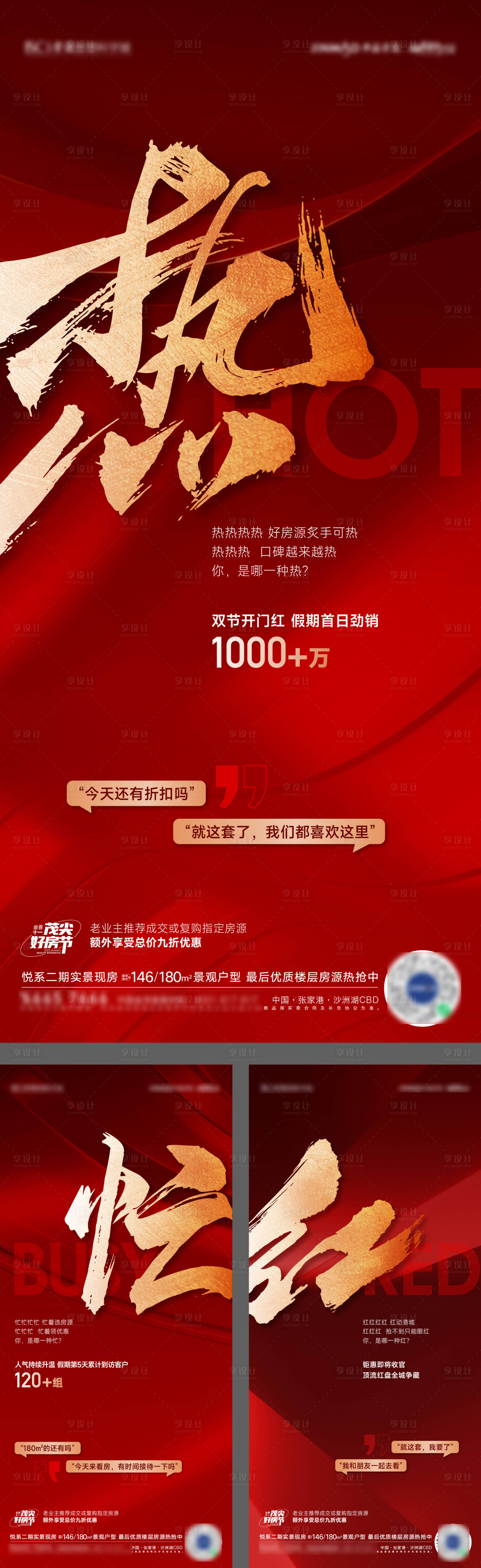 源文件下載【享設計】搜索編號：94800019589552811【國慶熱銷加推系列海報】