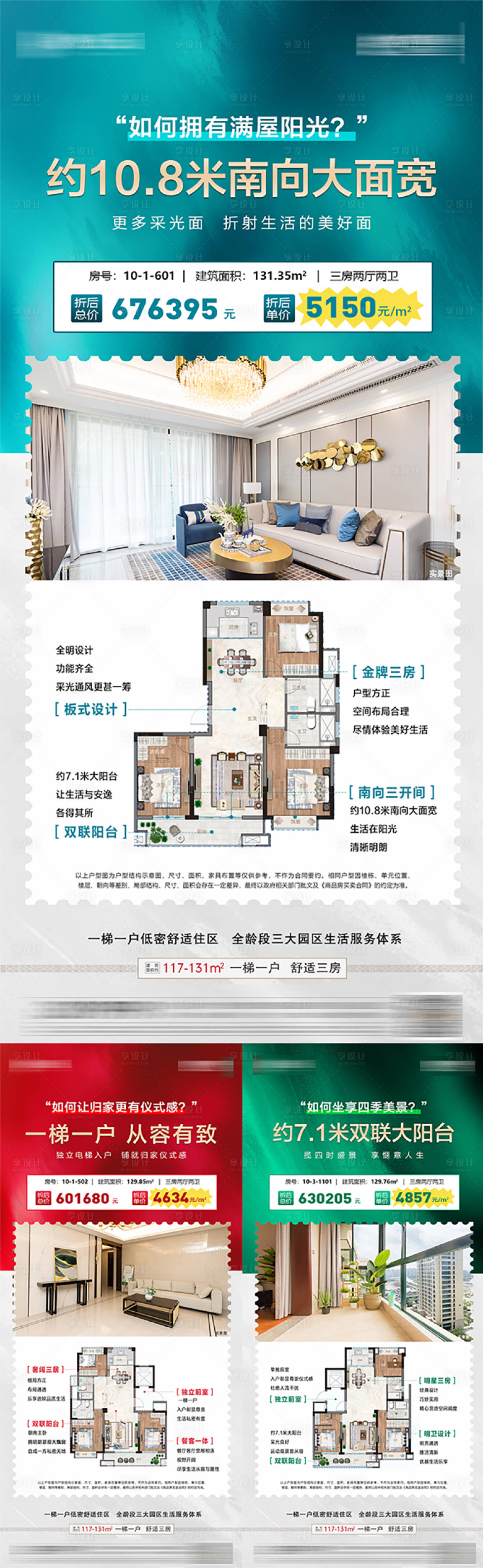 源文件下载【享设计】搜索编号：63680019490729518【地产特价房源户型海报系列】