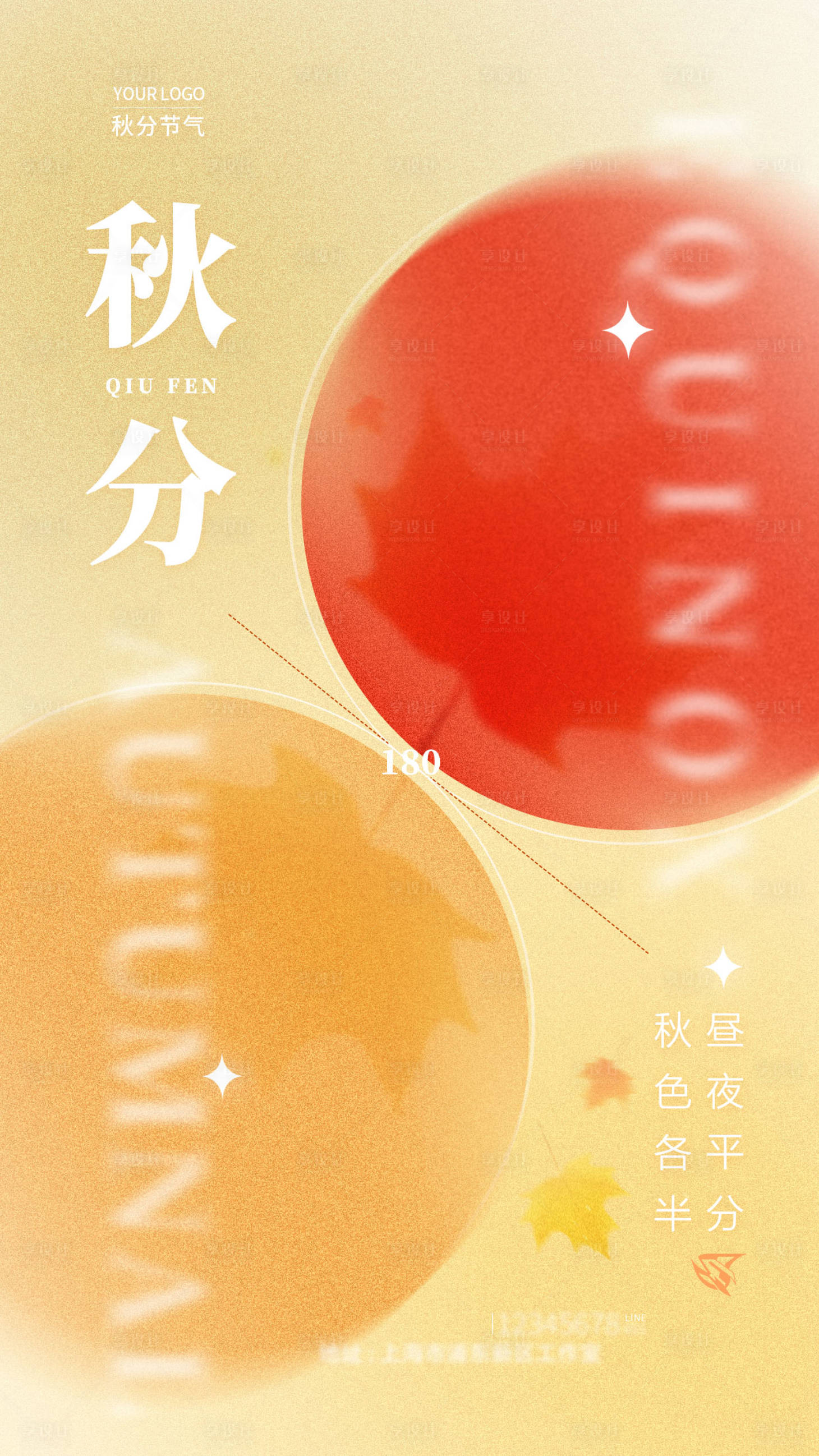 源文件下载【享设计】搜索编号：63650019485258309【秋分节气海报】