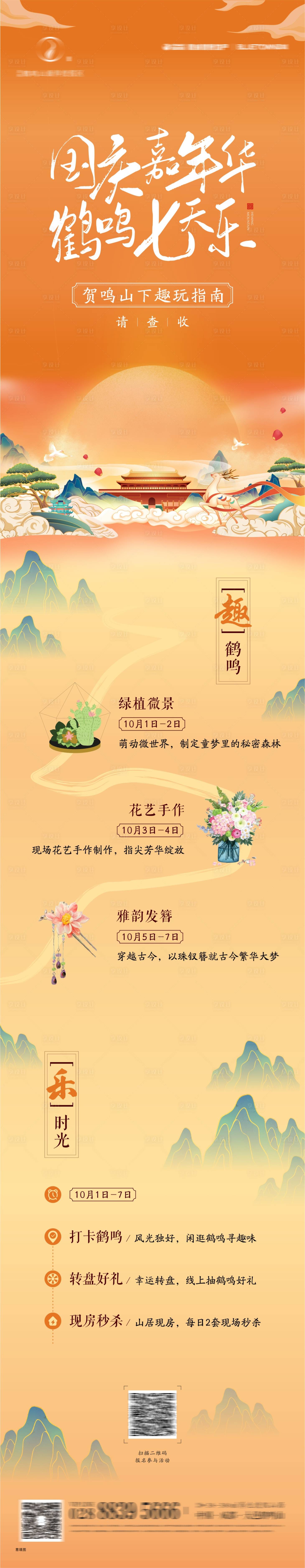 源文件下载【享设计】搜索编号：40660019347218480【国庆邀约长图】