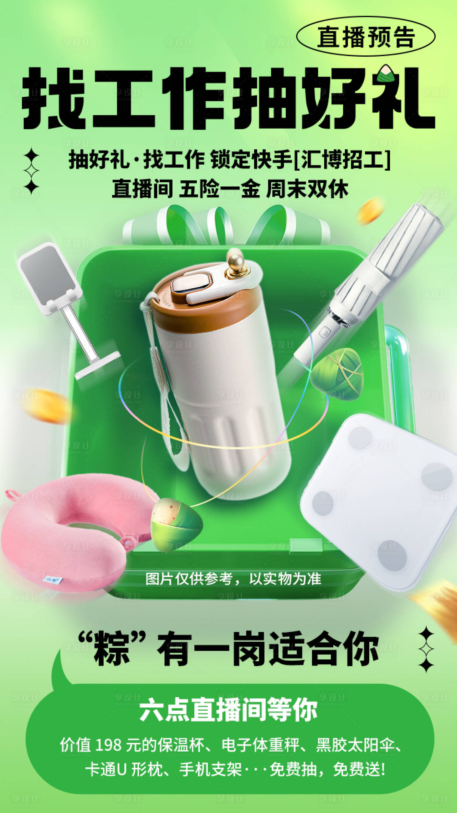源文件下載【享設計】搜索編號：90470019520976372【活動直播海報】