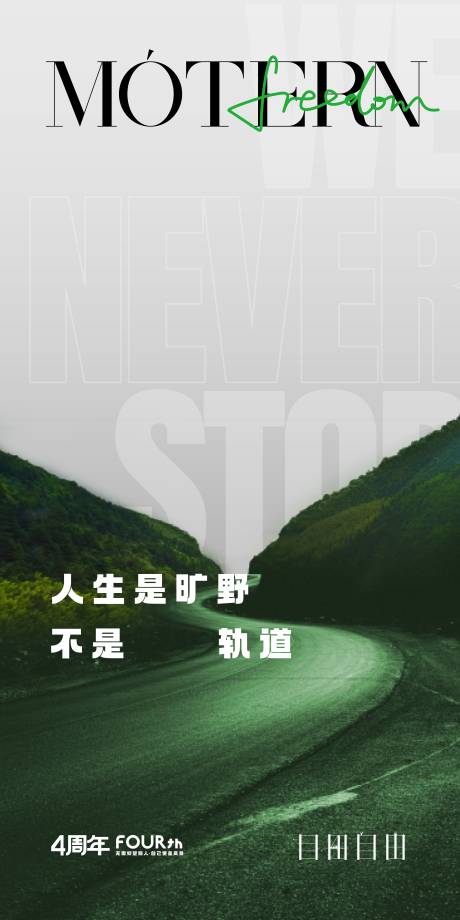 目田自由摄影四周年微信推广海报