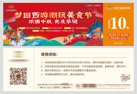 源文件下载【夜市活动券】编号：80370019409109462