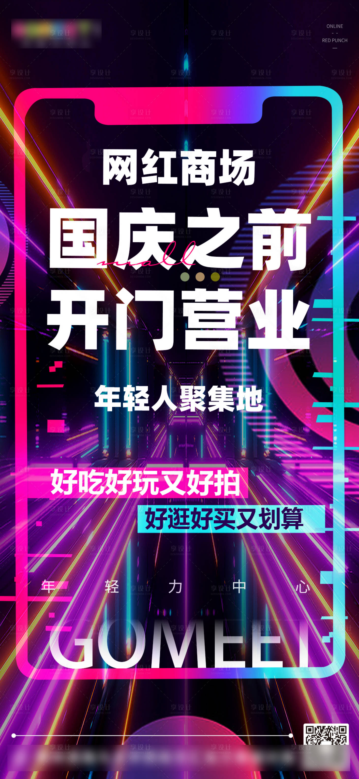源文件下载【商业开业官宣单图】编号：76260019197861112