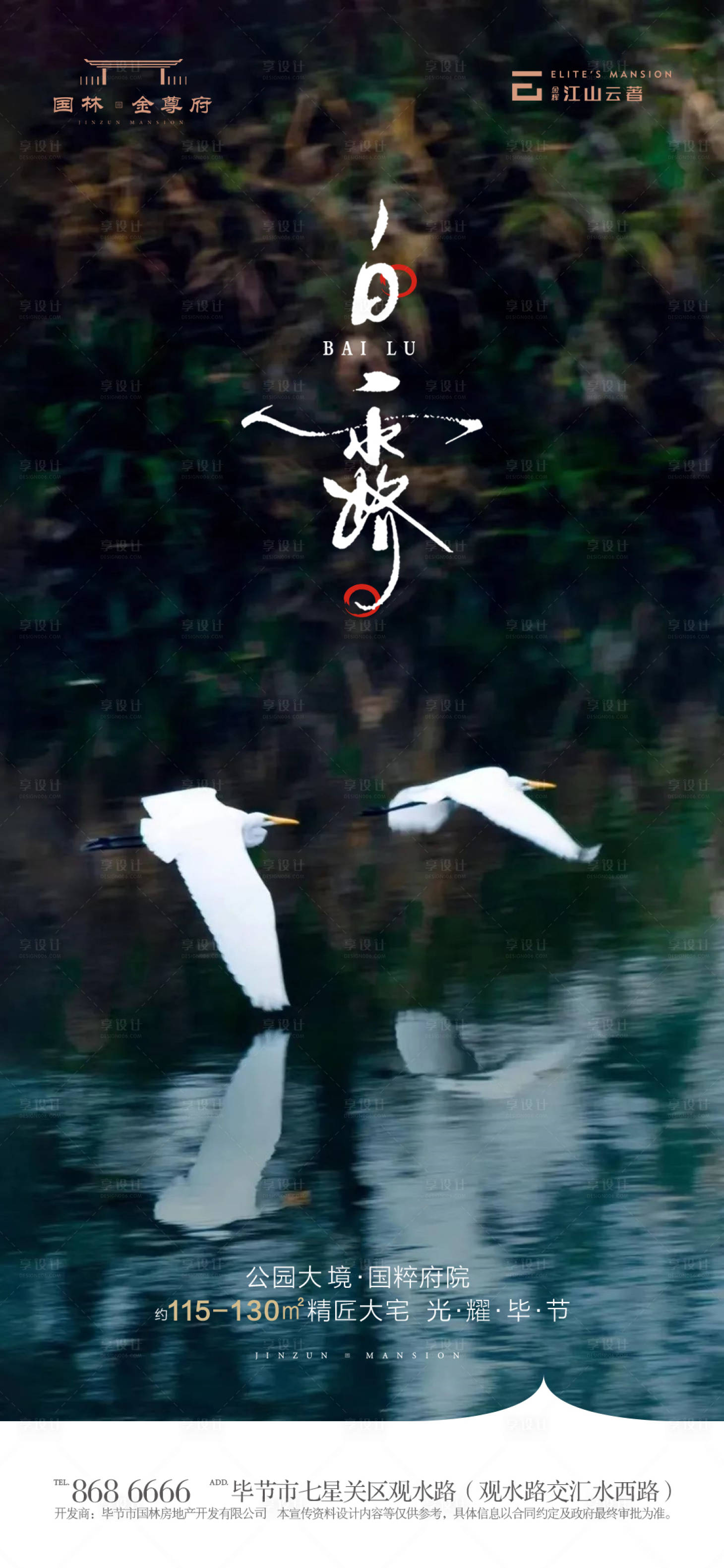 源文件下载【享设计】搜索编号：90280019170904548【白露海报】