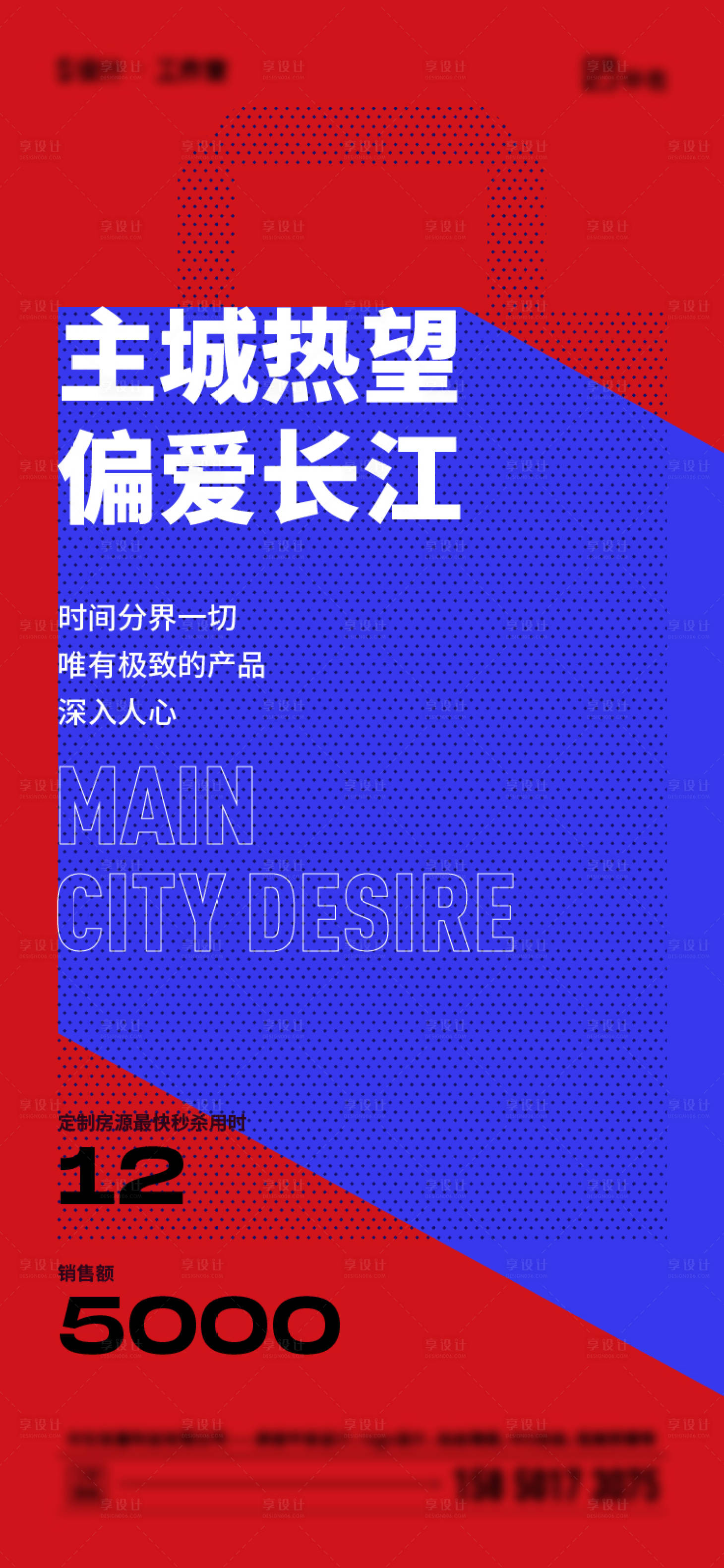 源文件下载【享设计】搜索编号：65680019340197680【地产热销价值点海报】