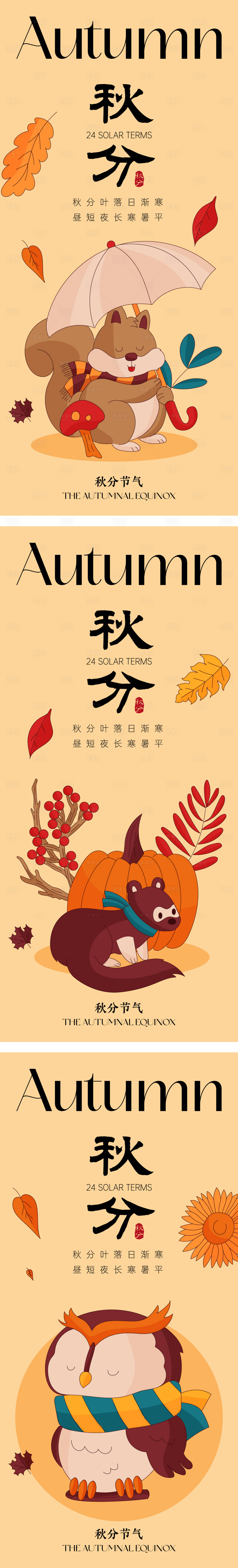 源文件下載【享設計】搜索編號：33850019416456660【秋分節氣海報】