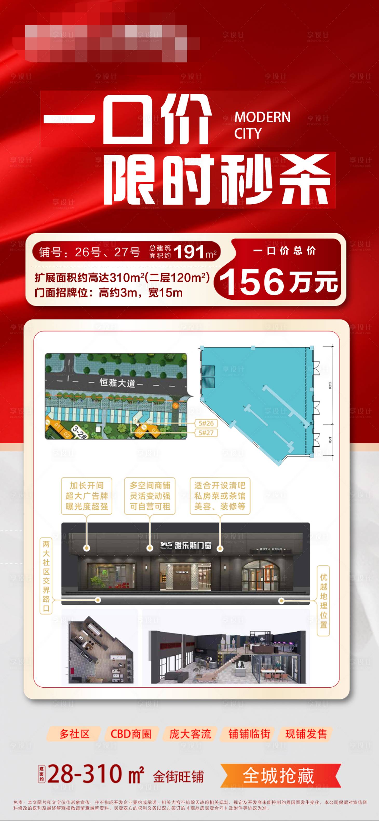 源文件下載【享設計】搜索編號：51910019317043038【房地產秒殺海報】