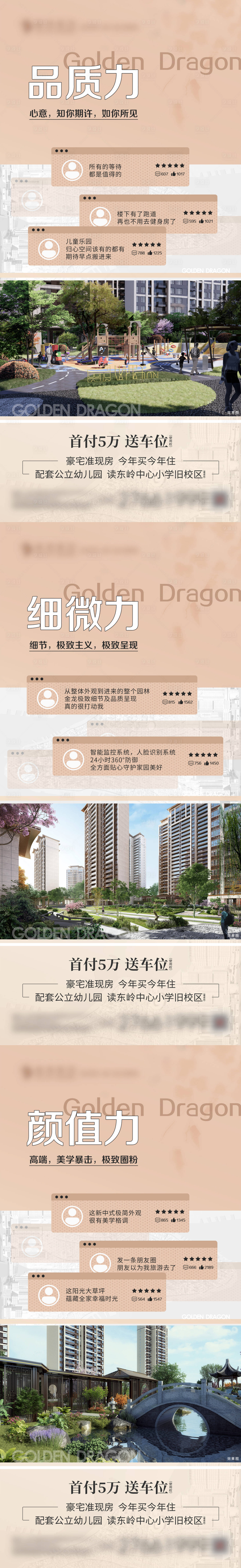 源文件下载【配套价值点海报】编号：26440019269104246