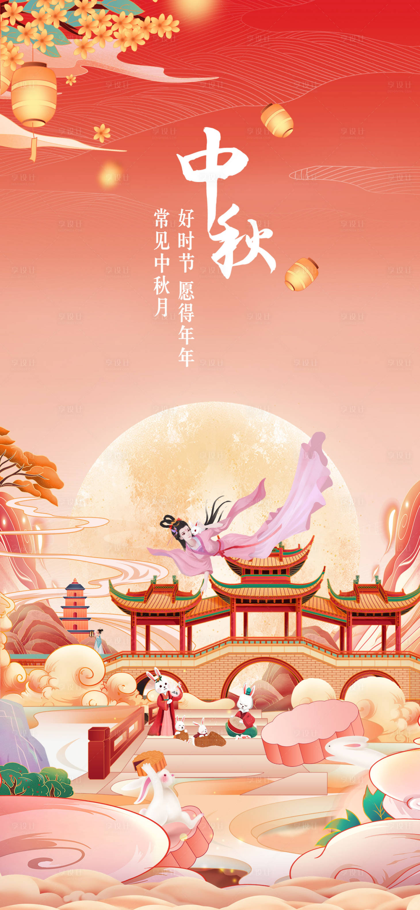 源文件下载【享设计】搜索编号：47320019275785464【中秋节国朝海报】