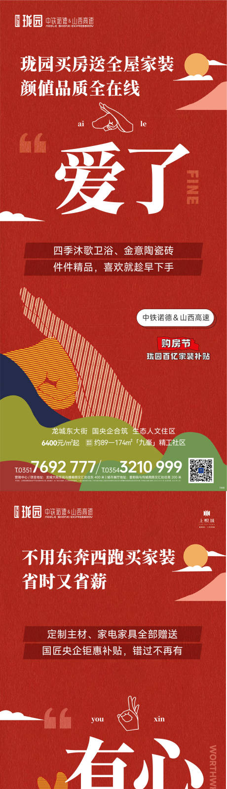 源文件下载【地产促销海报】编号：16410019075499567