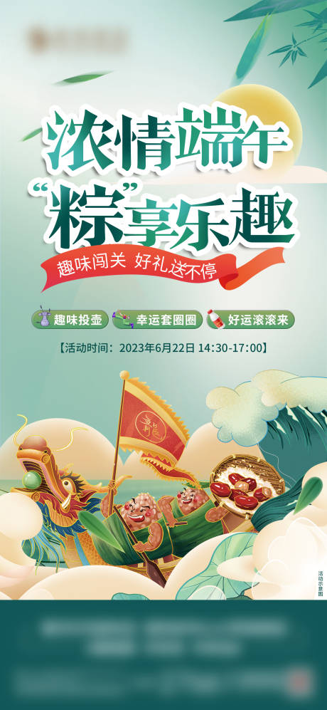 源文件下载【端午活动海报】编号：56400019282763476