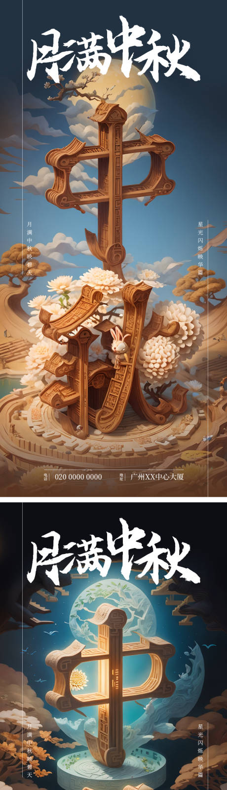 源文件下載【享設計】搜索編號：47920019587706275【月滿中秋海報】