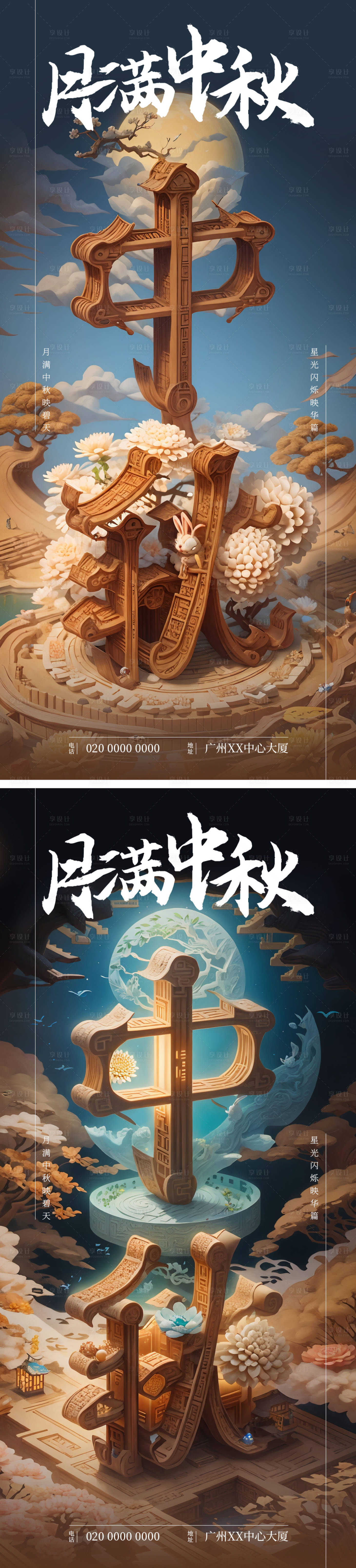 源文件下載【享設計】搜索編號：47920019587706275【月滿中秋海報】