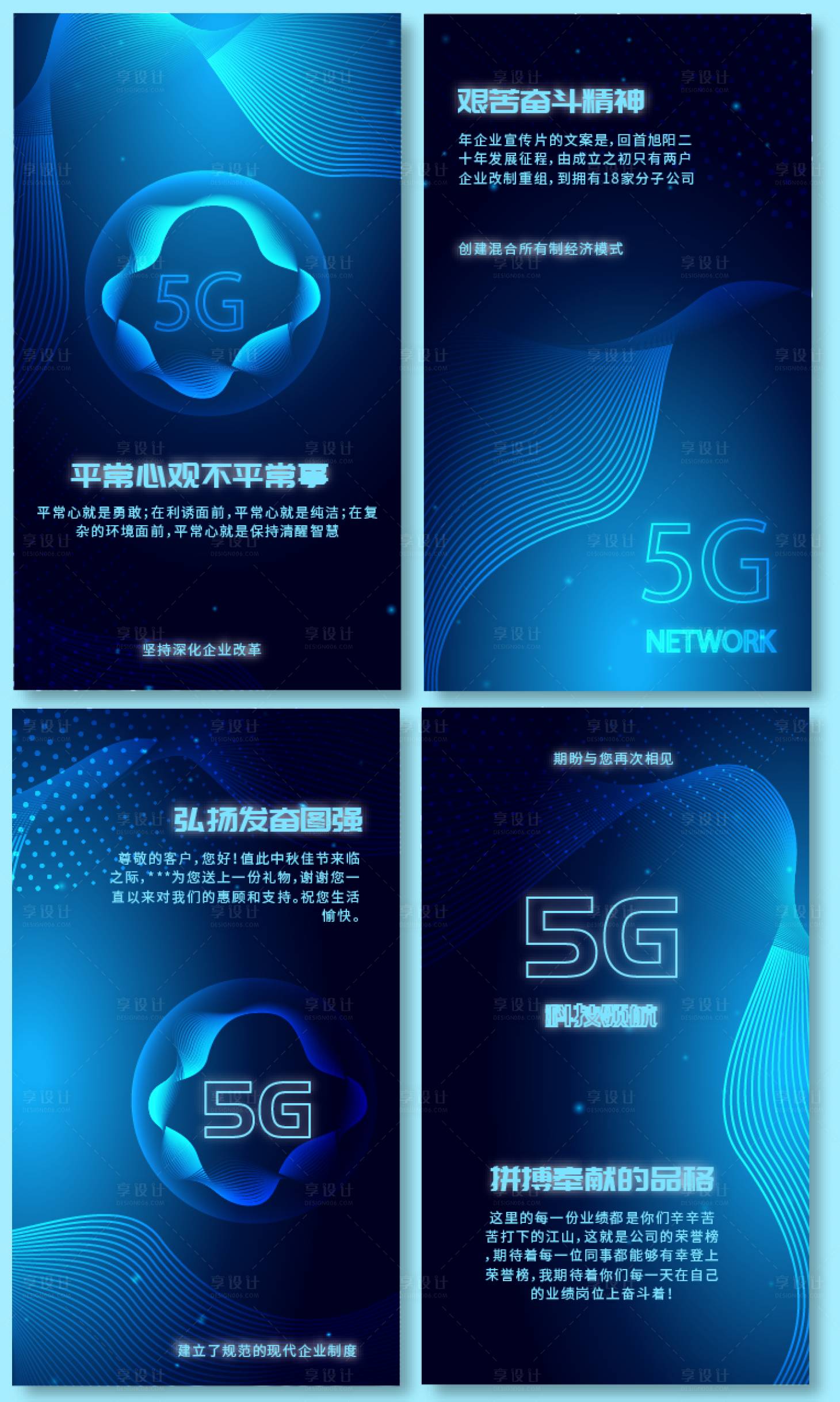 源文件下載【享設計】搜索編號：93540019489082639【5G科技海報】