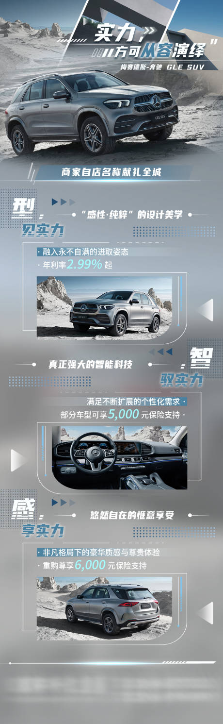 源文件下载【奔驰GLE汽车销售活动长图】编号：31670019263695223