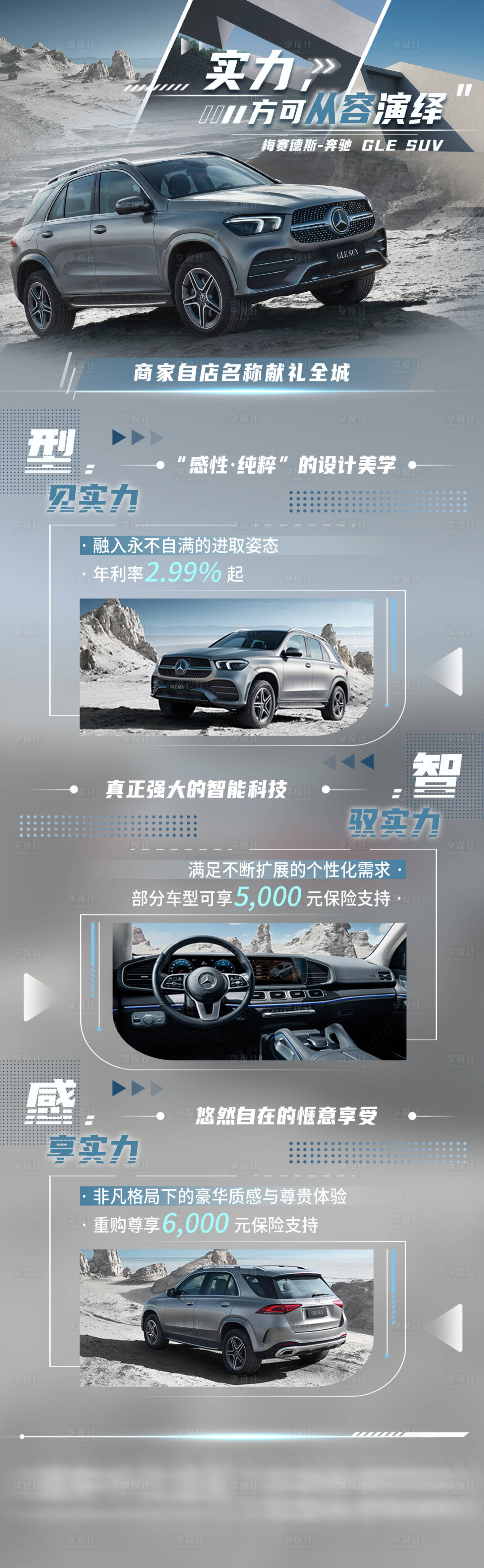 源文件下載【享設計】搜索編號：31670019263695223【奔馳GLE汽車銷售活動長圖】