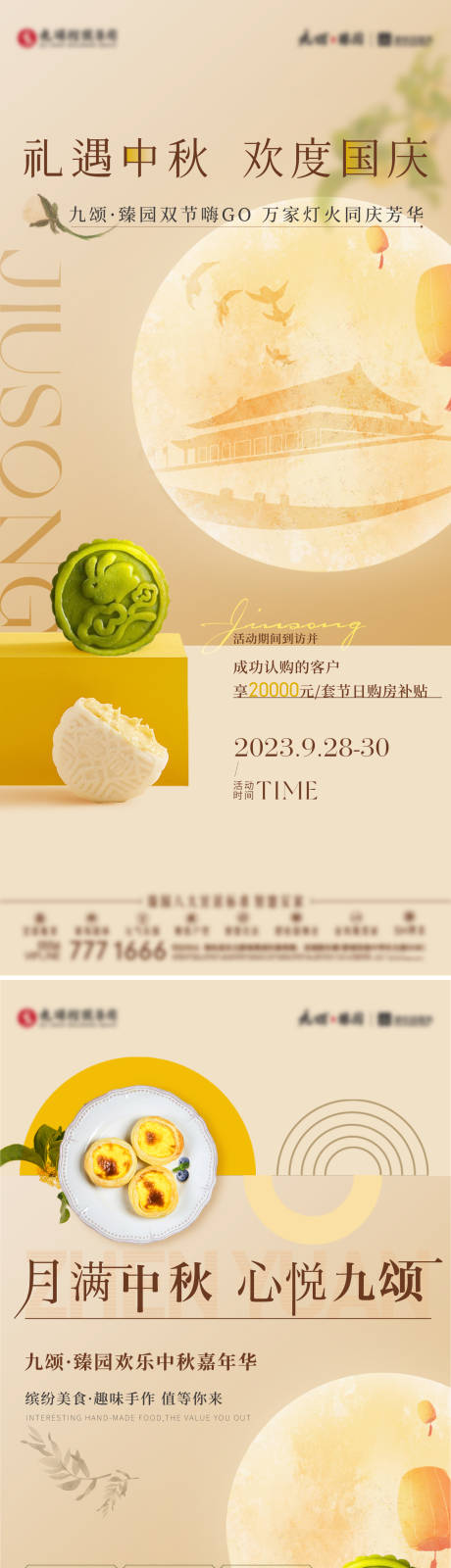 源文件下载【中秋国庆活动单图】编号：10580019126325454