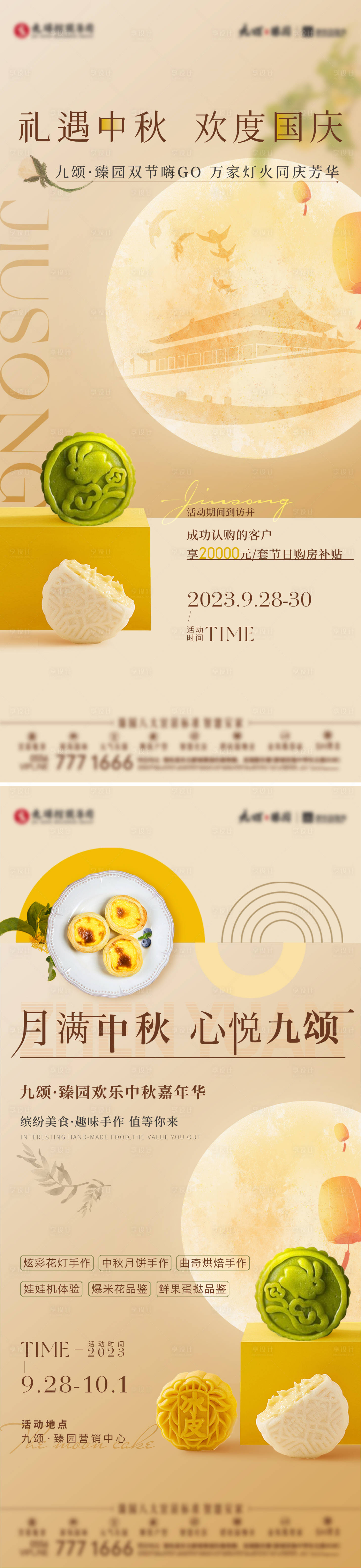 源文件下载【享设计】搜索编号：10580019126325454【中秋国庆活动单图】