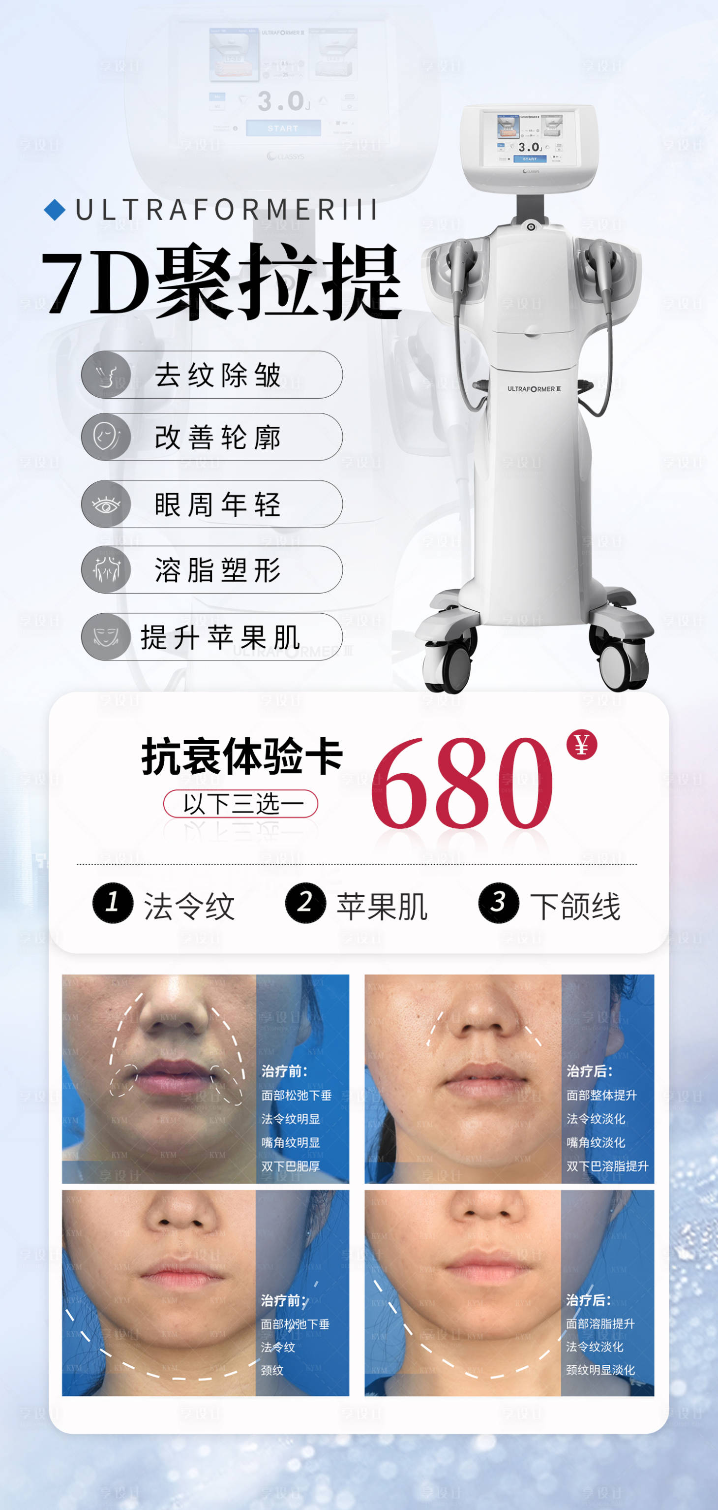源文件下载【享设计】搜索编号：86780019284505251【仪器价目表海报】