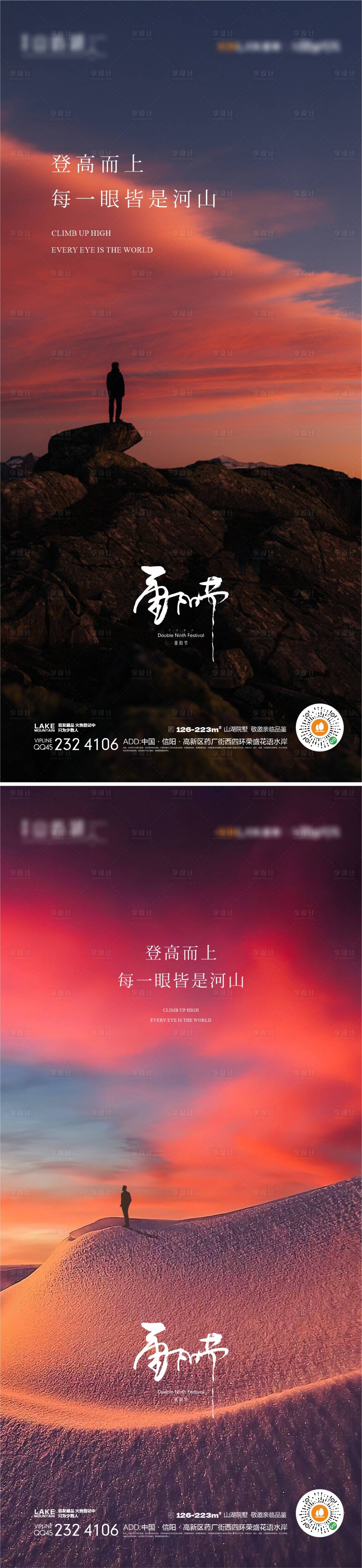 源文件下载【享设计】搜索编号：40140019500429036【重阳节节日移动端海报】
