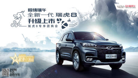 源文件下載【享設(shè)計(jì)】搜索編號(hào)：76910019352931177【汽車端午節(jié)展板】