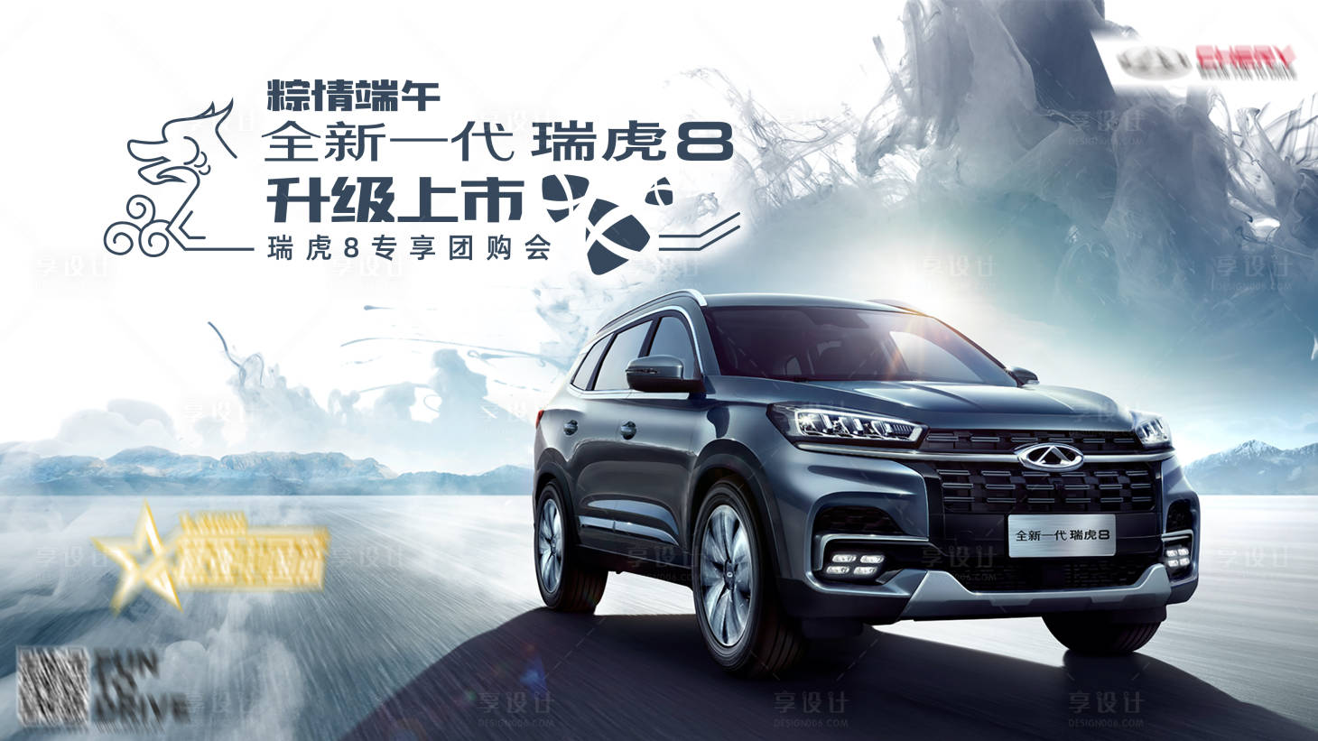 源文件下載【享設(shè)計(jì)】搜索編號(hào)：76910019352931177【汽車端午節(jié)展板】