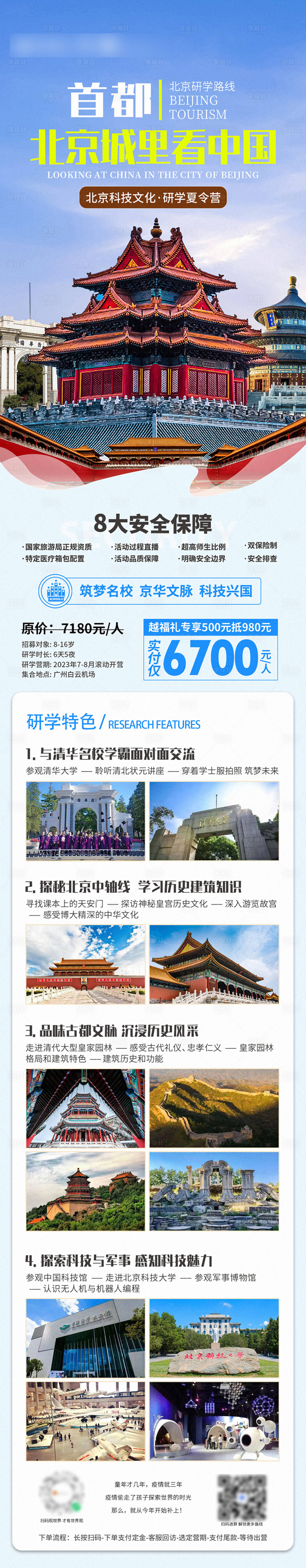 源文件下载【北京夏令营微信海报】编号：44560019197707730