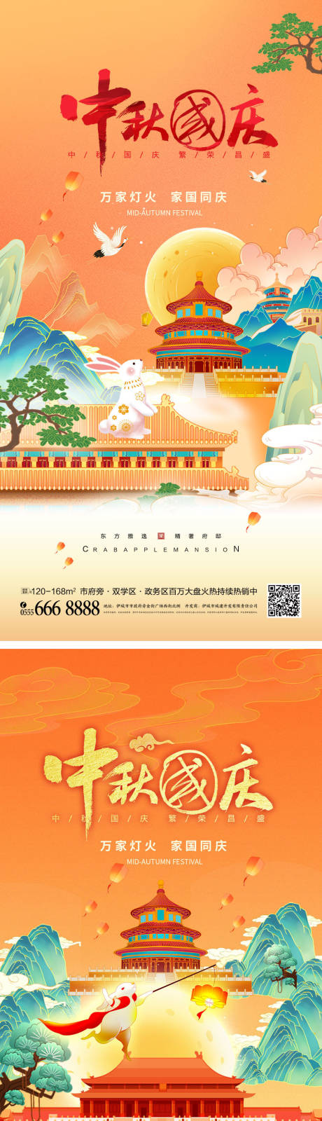 源文件下载【国庆节中秋节海报】编号：57260019498151736