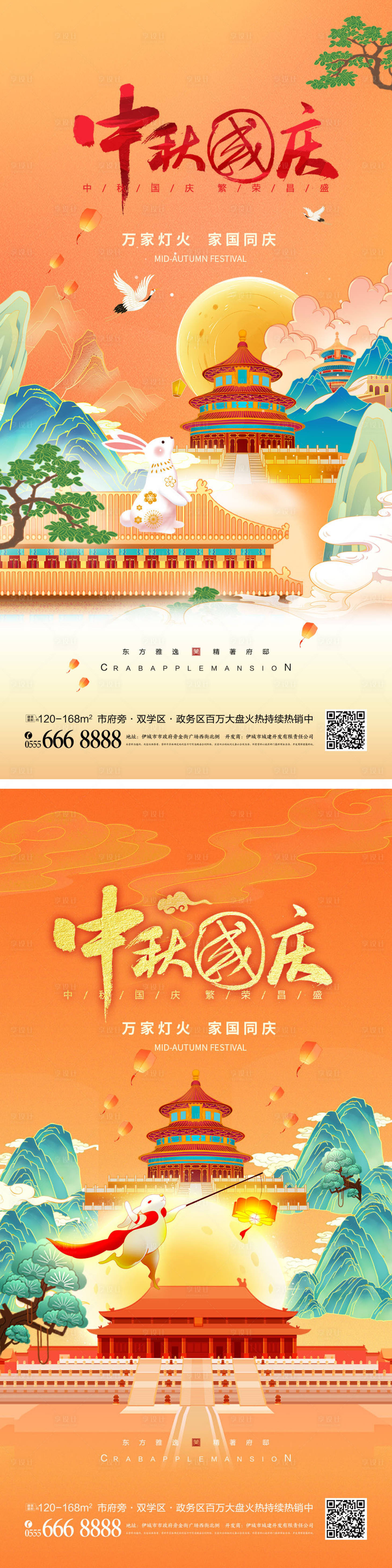 源文件下載【享設(shè)計(jì)】搜索編號(hào)：57260019498151736【國(guó)慶節(jié)中秋節(jié)海報(bào)】